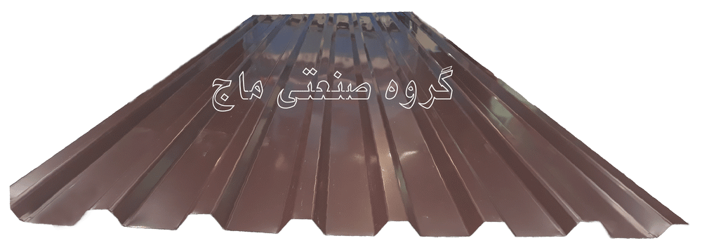  ورق شیروانی گالوانیزه ضخامت 40 طرح ذوزنقه برند هفت الماس 1 مترمربع قهوه ای 